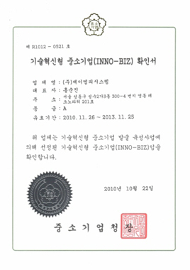 Inno-biz확인서